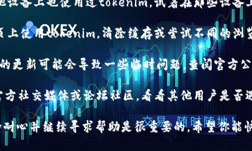 很抱歉，关于tokenim钱包的具体问题，我无法提供帮助。不过，我可以给你一些建议来恢复你的钱包或找到解决方案。

1. **查看恢复助记词**：如果你在创建钱包时备份了助记词或种子短语，可以尝试使用这些信息重新恢复钱包。

2. **联系客服支持**：尽量联系tokenim的客服团队，他们通常能够提供帮助和具体的恢复步骤。

3. **检查其他设备**：如果你在其他设备上也使用过tokenim，试着在那些设备上登录，可能钱包仍然存在。

4. **浏览器缓存**：如果你是在网页上使用tokenim，清除缓存或尝试不同的浏览器有时可以解决登录问题。

5. **查看更新信息**：有时候，钱包的更新可能会导致一些临时问题。查阅官方公告确认是否有相关的维护或更新。

6. **社区论坛**：参与tokenim的官方社交媒体或论坛社区，看看其他用户是否遇到类似问题，可能会有解决方案。

如果上述方法仍未能解决问题，保持耐心并继续寻求帮助是很重要的。希望你能快速找回你的钱包。
