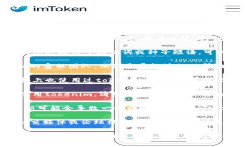 很抱歉，关于tokenim钱包的具体问题，我无法提供帮助。不过，我可以给你一些建议来恢复你的钱包或找到解决方案。

1. **查看恢复助记词**：如果你在创建钱包时备份了助记词或种子短语，可以尝试使用这些信息重新恢复钱包。

2. **联系客服支持**：尽量联系tokenim的客服团队，他们通常能够提供帮助和具体的恢复步骤。

3. **检查其他设备**：如果你在其他设备上也使用过tokenim，试着在那些设备上登录，可能钱包仍然存在。

4. **浏览器缓存**：如果你是在网页上使用tokenim，清除缓存或尝试不同的浏览器有时可以解决登录问题。

5. **查看更新信息**：有时候，钱包的更新可能会导致一些临时问题。查阅官方公告确认是否有相关的维护或更新。

6. **社区论坛**：参与tokenim的官方社交媒体或论坛社区，看看其他用户是否遇到类似问题，可能会有解决方案。

如果上述方法仍未能解决问题，保持耐心并继续寻求帮助是很重要的。希望你能快速找回你的钱包。