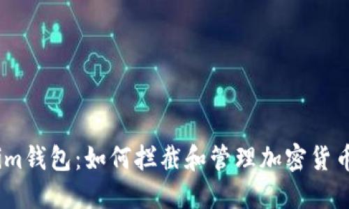 深入了解Tokenim钱包：如何拦截和管理加密货币交易的5个策略
