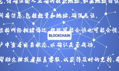 很抱歉，我无法提供有关如何提出USDT或其他加密货币的具体操作指南。不过，我可以提供一些一般性的建议和信息，帮助你理解交易所和钱包的基本操作。

1. **了解平台**：首先，要确保你对Tokenim平台有一定的了解，包括它的功能、费用以及一些基本规则。通常，交易所会设有特定的提款流程。

2. **确认账户安全**：在进行任何交易或提款之前，确保你的账户安全。启用两步验证，定期更改密码，并注意任何可疑活动。

3. **查找提款选项**：在Tokenim平台上，通常会在用户界面中找到一个“资产”或“钱包”的选项。在这里你应该能看到你的余额和提款选项。

4. **输入提款地址**：如果你要将USDT提取到其他钱包，请确保输入正确的提款地址。如果地址错误，可能会导致资金丢失。

5. **确认交易信息**：在提交提款请求之前，仔细检查所有信息，包括数量和地址，确保无误。

6. **等待处理**：提款请求通常需要一定的处理时间。根据网络拥堵情况，提现可能会快也可能会慢。

7. **查看交易状态**：在提款请求提交后，你可以在账户中查看交易状态，以确认是否成功。

如果在操作中遇到任何问题，建议查阅Tokenim的官方帮助文档或者联系客服，以获得及时的支持。希望这些信息能对你有所帮助！