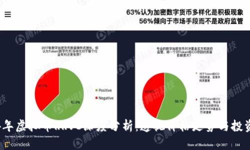 2024年虚拟币RRVC深度分析：透视价格走势与投资前景