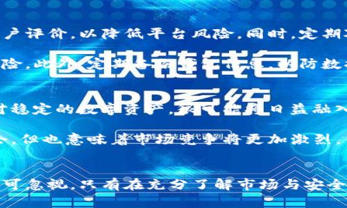   2023年EUR虚拟币全方位解析：投资机会与风险评估 / 
 guanjianci EUR虚拟币, 数字货币, 投资机会, 风险评估 /guanjianci 

引言
近年来，数字货币的迅猛发展吸引了全球投资者的目光，而EUR虚拟币作为一种新兴的数字资产，受到了广泛的关注。它不仅代表着技术的发展趋势，同时也为传统金融体系带来了挑战。本文将深入探讨EUR虚拟币的特性、投资机会及其潜在风险，帮助读者全面理解这一数字资产。

EUR虚拟币是什么？
EUR虚拟币，顾名思义，是一种与欧元相挂钩的数字货币。它的价值通常与现行欧元汇率保持稳定，使得其在使用和交易时能够具有较高的可预见性。这种设计使得EUR虚拟币在稳定性和流动性方面表现良好，吸引了不少投资者和用户。

技术背景与运行机制
EUR虚拟币的基础技术多建立在区块链之上，区块链是一种去中心化的分布式记账技术。这种技术使得交易记录透明且不可篡改，增强了信任机制。在实际应用中，EUR虚拟币采用智能合约，可以实现自我执行的合约条款，提升交易的效率与安全性。

在交易时，用户可以通过去中心化交易所或传统的虚拟货币交易平台进行交易。基于区块链的技术特性，EUR虚拟币的交易可以在全球范围内快速完成，无需中介参与，大大节省了成本和时间。

投资机会
随着数字货币的普及，EUR虚拟币为投资者提供了一系列投资机会。首先，由于其与传统欧元的稳定挂钩，投资者可以享受到相对较低的价格波动，适合风险厌恶型投资者。在市场行情相对低迷时，EUR虚拟币能够作为资本保护的工具。

其次，随着数字经济的不断发展，使用EUR虚拟币的场景也在逐渐扩大，比如跨境支付、电子商务等领域的应用都在增加。这将推动需求的增长，进而提升其市场价值。

最后，各大金融机构对数字货币的接受度提高了，许多银行和支付平台已经开始为EUR虚拟币提供服务，这为其市场流通性提供了支持，降低了投资者的交易难度。

潜在风险
虽然EUR虚拟币在投资上展现出了前景，但不可忽视的是，投资此类数字资产仍然存在着多种风险。首先，市场波动性仍然普遍存在，尽管与其他加密货币相比，EUR虚拟币的波动性较小，但在市场不景气时，价格波动依然可能导致投资者损失。

其次，监管风险也是投资EUR虚拟币需要关注的问题。各国政府对虚拟货币的监管政策尚在不断变化，这可能会影响到EUR虚拟币的合法性及其使用场景。同时，若监管政策趋严，可能会导致市场流动性降低，影响投资回报。

再者，安全风险也是不容忽视的一部分。尽管区块链技术在安全性上具备优势，但虚拟货币交易平台仍然面临黑客攻击、系统漏洞等风险。此外，用户私钥若被泄露，也可能造成资产损失。

如何安全投资EUR虚拟币？
了解潜在风险后，投资者在进行EUR虚拟币投资时应采取相应的防范措施。首先，确保选择信誉良好的交易平台，查看其历史交易记录及用户评价，以降低平台风险。同时，定期对比平台交易费用，选取成本最低的方案。

安全方面，强烈建议采用硬件钱包来存放EUR虚拟币，避免将其存放于交易所中。硬件钱包具有离线存储的特性，能有效降低黑客攻击的风险。此外，定期备份钱包信息，以防数据丢失。

未来展望
EUR虚拟币所处的市场前景仍然相对乐观。在全球经济数字化的进程中，各行业对数字支付方式的需求不断增加，EUR虚拟币作为一种相对稳定的数字资产，很可能将日益融入日常生活和商业交易过程中。

同时，随着技术的发展，更多金融科技公司将涌现出来，竞争将推动EUR虚拟币的创新，加快其应用场景的扩展。这将为投资者提供更多机会，但也意味着市场竞争将更加激烈。

总结
总体来看，EUR虚拟币作为一种新兴的数字资产，其独特的性质及与欧元的结合，为用户与投资者提供了丰富的机会。但潜在的风险同样不可忽视，只有在充分了解市场与安全防范措施的基础上，投资者才能较好地进行资产配置与投资决策。在未来的数字经济时代，EUR虚拟币或将成为金融领域的重要组成部分。