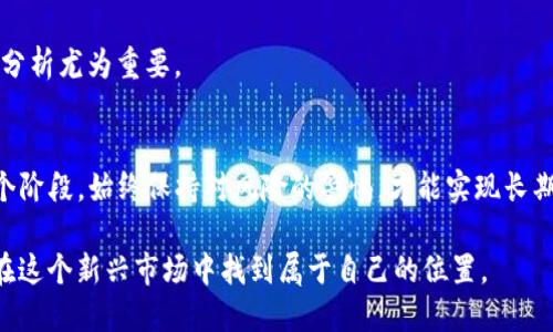 jiaoti如何通过TP钱包发行虚拟币：2023年完全指南/jiaoti
TP钱包, 发行虚拟币, 加密货币, 区块链技术/guanjianci

引言
在经历了区块链和加密货币的快速发展后，越来越多的人开始关注如何在这个数字经济时代中发行自己的虚拟币。TP钱包作为一种安全、便捷的数字货币管理工具，逐渐成为众多加密爱好者和投资者的首选。在本文中，我们将深入探讨如何通过TP钱包发行虚拟币，涵盖从基础知识到具体操作步骤的各个方面。

了解TP钱包的基本功能
TP钱包是一个功能强大的电子钱包，支持多种区块链资产的存储与交易，其中包括以太坊、比特币和其他主流数字货币。它不仅可以用来管理你的加密资产，还提供了一些开发者友好的功能。这使得TP钱包成为发行和管理虚拟币的理想工具。 

在详细讨论如何发行虚拟币之前，我们先来了解TP钱包的基本功能和特性。这些特性包括多种资产支持、优秀的安全性、用户友好的界面、以及强大的社区支持等。通过TP钱包，用户可以轻松地进行资产的转移和交易，为虚拟币的发行提供了便捷的通道。

发行虚拟币的基本概念
在开始发行虚拟币之前，有必要了解一些基本概念。虚拟币的发行一般是基于区块链技术，最常见的方式是通过智能合约来实现。智能合约是一种计算机协议，能够自动执行、控制或文档相关法律事件和行动。通过使用智能合约，开发者可以设置规则并确保透明和安全。

在区块链上发行虚拟币，意味着你需要制定清晰的目标、用途和算法。发行虚拟币的目的可能是为了融资、奖励用户、或者是支持某种服务或产品的生态系统。有了明确的目的后，后续的技术实现才能更加高效和有针对性。

步骤一：创建虚拟币的基础设定
在TP钱包中发行虚拟币的第一步是进行基础设定。这包括确定虚拟币的名称、符号、总发行量及其他参数。了解这些参数对币的市场接受度至关重要。

例如，设定一个吸引人的名称和相符的符号可以帮助你在竞争激烈的市场中脱颖而出。总发行量的设定也应考虑市场需求和定价机制，以确保虚拟币的长期可持续性。

步骤二：编写智能合约代码
一旦基础参数确定，你需要编写智能合约代码。此步骤可以通过多种平台实现，如Ethereum或其他支持智能合约的区块链。使用Solidity等编程语言可以帮助你编写智能合约，确保其可以正确执行从发行到交易所的各类功能。

在代码编写过程中，可以参考一些开源项目或代码模板，以节省时间并提高代码的可靠性。此外，建议多个开发者共同审查代码，确保其符合预期的功能和安全性。

步骤三：与TP钱包连接，部署合约
编写完成后，接下来需要将智能合约部署到TP钱包上。首先，确保你的钱包有足够的资金来执行相关的交易，并支付网络的手续费。然后，通过TP钱包的界面，连接到合约部署工具，并上传你的智能合约。

部署成功后，你的虚拟币将会在TP钱包中生成。此时，你可以通过钱包的界面查看你的虚拟币，并与其他用户分享其合约地址，便于他们进行转账和交易。

步骤四：虚拟币的流通与推广
一旦虚拟币发行成功，接下来就是如何推广和确保其流通。你可以通过社交媒体、社区、论坛等多种渠道来宣传你的虚拟币。组织一些活动、空投或者合作，能够有效提升其知名度，吸引更多用户参与和使用。

同时，要密切关注用户反馈，根据市场情况不断和调整你的虚拟币。保持与社区的良好沟通，让用户掌握最新动态，增强他们的参与感和信任感。

注意事项与风险管理
通过TP钱包发行虚拟币的过程并不是完全没有风险。在这个日益竞争的环境中，要注意几点。一方面，确保你的智能合约代码安全，避免被黑客攻击；另一方面，了解法律法规，确保你的虚拟币符合相关政策，降低法律风险。

此外，要设定合理的目标，避免过度承诺。虚拟币市场波动较大，用户的投资需求和预期也可能随时发生变化，因此对市场进行跟踪与分析尤为重要。

总结
发行虚拟币并不复杂，但需要对技术、市场及用户需求有清晰的理解。通过TP钱包可以有效利用其优势来简化这一过程。在实施的各个阶段，始终保持对风险的警惕，才能实现长期的成功。希望这篇指南能够为你的虚拟币发行之旅提供实用的帮助与启发。

随着数字货币的普及与应用场景的增多，发行虚拟币的机会也会越来越多。掌握相关技能与知识，不仅能够提升自身的竞争力，也能在这个新兴市场中找到属于自己的位置。