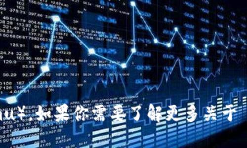 Tokenim 在日本被称为“トークンイム”（读作：Tōkunimu）。如果你需要了解更多关于 Tokenim 的背景、使用情况或发展状况等信息，请告诉我！