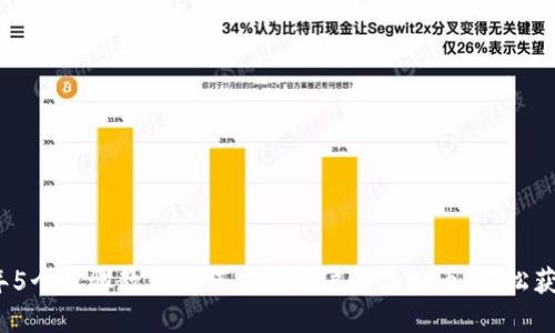 2023年5个步骤教你如何安全开户买虚拟币，轻松获取收益
