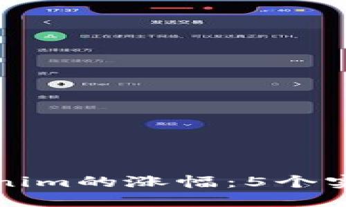 如何查看Tokenim的涨幅：5个实用方法与技巧