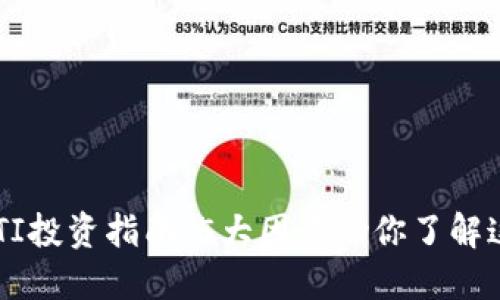 2023年虚拟币GTI投资指南：5大因素助你了解这个新兴数字货币