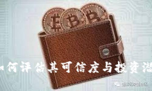 所在地前夫发行虚拟币：如何评估其可信度与投资潜力，以前瞻性的5个关键点