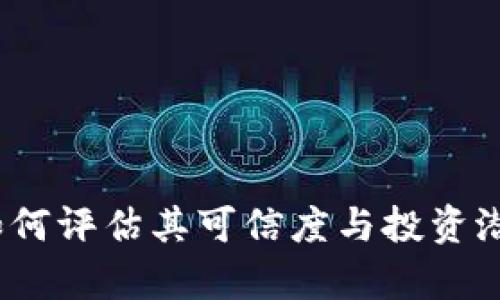 所在地前夫发行虚拟币：如何评估其可信度与投资潜力，以前瞻性的5个关键点