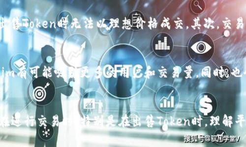关于Tokenim能否进行币的销售，这需要从几个不同的角度进行探讨。Tokenim是一个去中心化交易平台（DEX），用户可以在上面进行各种加密资产的交易。在这里，我们将详细介绍Tokenim的功能、币的交易机制、如何出售Token、以及使用Tokenim进行交易时需要注意的事项。

Tokenim的基本功能
Tokenim作为一个去中心化交易所，为用户提供了一个安全、高效的交易环境。这意味着用户可以直接在平台上交易，而无需依赖传统的集中式交易所。这种模式通常会在交易速度、隐私保护和用户控制资产方面提供更大的灵活性。此外，Tokenim支持多种加密货币和代币的交易，用户可以在平台上自由选择交割的资产类型。

币的交易机制
在Tokenim上，交易的核心机制主要依赖于智能合约。用户首先需要连接他们的数字钱包，通常是MetaMask或其他支持以太坊网络的钱包。连接之后，用户可以查看其资产，并选择要交易的币对。值得注意的是，合约在完成交易时会自动执行，这减少了交易过程中的人为干预和潜在误差。

如何在Tokenim上出售Token
出售Token在Tokenim上是一个相对直接的过程。用户需要首先确保他们的钱包中有足够的Token。以下是出售Token的一般步骤：
ul
    li连接用户的钱包到Tokenim平台。/li
    li选择要出售的Token和相应的交易对，例如ETH/USDT。/li
    li输入要出售的数量，并确认交易价格。/li
    li审查交易费用，并决定是否继续。/li
    li确认交易并等待它被网络处理。/li
/ul
一旦交易完成，用户的钱包中将反映更新后的Token余额，同时收到相应的其他资产（如法币或其他Token）。

使用Tokenim交易的注意事项
尽管Tokenim为用户提供了便利，但是在进行交易时仍有几个重要因素需要注意。首先是流动性的问题。在某些交易对中，流动性可能不足，导致用户在出售Token时无法以理想价格成交。其次，交易费用也是一个重要考量，尤其是在网络拥堵时，用户应留意Gas费的变化。最后，安全性永远是重中之重，确保连接的是官方平台并采取必要的安全措施。

Tokenim的发展前景
去中心化交易平台正在逐步取代传统的集中式交易所，Tokenim作为其中的一员，展现出强大的潜力。随着DeFi（去中心化金融）市场的蓬勃发展，Tokenim有可能吸引更多的用户和交易量。同时，也会不断推出新的功能和改进用户体验，以保持其竞争优势。

总结
从上述讨论中可以看出，Tokenim确实能够出售Token，并提供了一系列便利的交易功能。通过去中心化的模式，用户可以有效地掌控自己的资产。然而，在进行交易时，特别是在出售Token时，理解平台的机制和潜在风险是至关重要的。未来，期待Tokenim在去中心化交易领域获得更大的成功，并为用户提供更优质的服务。