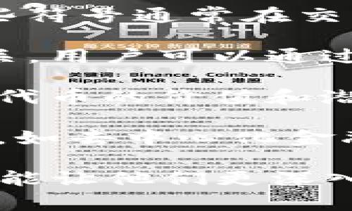 “tokenim”一词在区块链和加密货币领域中有特定的含义，它通常指的是一种代币的标识符或名称。具体来说，tokenim可能表示以太坊、波场等平台上的某种加密资产或代币的简写或符号。这些代币通常用于代表某种价值或资产，能够在区块链网络上进行转移和交易。

在具体的使用场景中，tokenim可能用于以下几个方面：

1. **代币的名称和符号**：每种代币通常都有一个独特的名称和对应符号，例如比特币的符号是BTC，以太坊的符号是ETH。这些符号通常在交易平台或钱包中使用，以便用户能够方便地识别和交易。

2. **智能合约标识**：在以太坊等平台上，许多代币是通过智能合约创建的。tokenim可能还与这些智能合约的地址或功能有关，用户可以通过这些标识符与代币进行交互。

3. **市场中的流通量**：对于投资者而言，了解某个tokenim的流通量、市场资本化及交易量等信息是很重要的，这有助于评估代币的价值和潜在风险。

4. **社区和生态系统**：某些tokenim也可能与特定的社区、项目或生态系统相关联。例如，某个代币可能专注于某种应用场景，如去中心化金融（DeFi）、非同质化代币（NFT）等。

了解tokenim及其用途，对投资者、开发者以及对区块链技术感兴趣的用户而言，都是非常重要的。它不仅帮助用户识别代币，还能让他们更深入地理解代币背后的技术和应用场景。