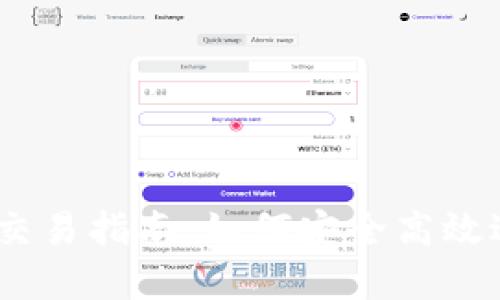 2023年Tokenim交易指南：如何安全高效进行数字资产交易