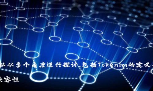 关于“tokenim可以同步吗？”这一问题，我们可以从多个角度进行探讨，包括Tokenim的定义、它的功能，以及与其他应用或平台的同步能力。

### Tokenim同步问题解析：了解其功能和兼容性