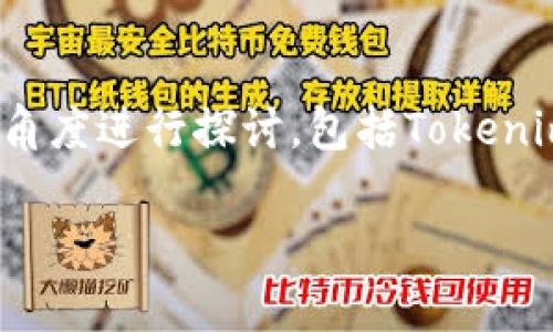 关于“tokenim可以同步吗？”这一问题，我们可以从多个角度进行探讨，包括Tokenim的定义、它的功能，以及与其他应用或平台的同步能力。

### Tokenim同步问题解析：了解其功能和兼容性
