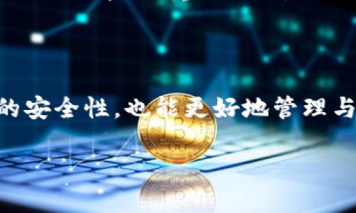 虚拟币钱包地址公钥：深度解析与实用指南

虚拟币, 钱包, 地址公钥, 区块链/guanjianci

### 什么是虚拟币钱包地址公钥？

在今天的数字货币生态系统中，钱包扮演着至关重要的角色。虚拟币钱包是用户存储和管理其数字资产的工具，而地址公钥则是钱包中不可或缺的部分。公钥本质上是一个长串的数字，但它的功能和重要性却远不止于此。

公钥是由虚拟币钱包生成的，用于接收数字货币的地址。在区块链技术中，公钥和私钥构成了加密货币交易的核心。公钥是公开的，任何人都可以看到，而私钥则必须严格保密，因为拥有私钥就意味着拥有对钱包中资产的控制权。

### 公钥的生成与工作原理

每个虚拟币钱包都通过复杂的算法生成一对密钥——公钥和私钥。这一过程往往是随机化的，确保了每个用户的公钥都是独一无二的。生成公钥时，私钥会进行数学运算，形成公钥。这种数学运算是不可逆的，这意味着从公钥无法推导出私钥。

在区块链的世界中，交易时使用的是公钥。当你想接收数字货币时，你会向发送方提供你的公钥，发送者使用该公钥进行转账。这是一个简单而高效的方式，可以在不需要信任任何中介的情况下完成交易。

### 使用虚拟币钱包公钥的流程

了解钱包公钥的基本功能后，接下来我们来看一下具体的使用流程。从创建钱包开始，到与其他钱包进行交易，每一步都至关重要。

首先，用户需要选择一个适合自己的虚拟币钱包。市面上有许多选择，包括在线钱包、桌面钱包、移动钱包和硬件钱包。选择之后，用户可以通过按照指示进行设置，生成自己的公钥和私钥。

一旦生成公钥，用户就可以自由分享这个地址，以便他人能将数字货币转账到自己的钱包中。收到对方的发送请求后，用户只需确认即可，这一过程是即时的，通常几分钟内即可完成。

### 保护公钥的重要性

尽管公钥是可以公开的，但保护相关信息仍然至关重要。用户需要确保自己的公钥正在被用于合法与正当的交易。尤其是在公共场合分享信息时，务必保持警惕。

真正需要防范的其实是私钥的安全性。用户务必妥善保存自己的私钥，因为一旦丢失或者被盗，便会失去对钱包中所有资产的控制。而公钥则是交易的关键，非但不能泄露私钥，更要确保它的使用在公开网络中不被滥用。

### 常见问题解答

在这一部分，我们将解答一些与虚拟币钱包地址公钥相关的常见问题，以帮助用户更好地理解这一概念。

#### h4公钥与私钥有何不同？/h4

公钥是用来接收资金的地址，可以广泛分享，而私钥是用来访问和管理这些资金的关键。只有拥有私钥才能进行出账，而公钥只涉及收账。

#### h4我可以从公钥推导出私钥吗？/h4

从理论上讲，公钥无法推导出私钥。这种设计是依赖于密码学的原理，确保用户的资产安全。

#### h4如何安全地存储我的公钥与私钥？/h4

公钥可以广泛分享，但私钥则应妥善保管。建议使用密码管理器或者硬件钱包进行存储。此外，定期备份也是减少风险的重要措施。

### 结束语

虚拟币钱包地址公钥是数字货币交易中不可或缺的一环。掌握了公钥的生成与使用过程，不仅能提高交易的安全性，也能更好地管理与存储自己的数字资产。同时，用户必须重视私钥的隐私和安全，以免在不必要的情况下造成资产的损失。

希望本次内容能帮助到刚刚接触虚拟币钱包的用户，更多关于数字货币的知识还待深入探索。