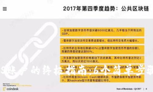 2023年建立EOS账户的终极指南：6个简单步骤，让你轻松入门