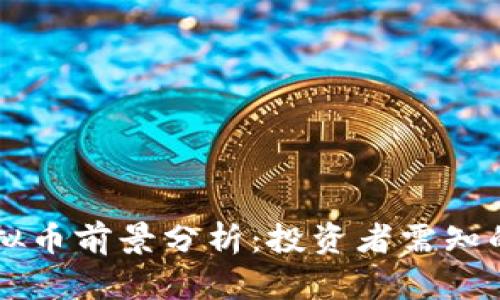 2024年HSR虚拟币前景分析：投资者需知的五个关键趋势