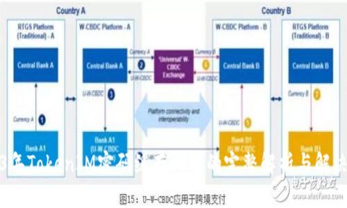 2023年TokenIM密码缓存问题的完整解析与解决方案