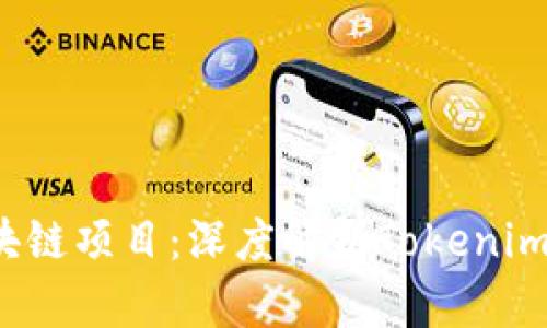 2023年热门区块链项目：深度解析Tokenim链的潜力与应用