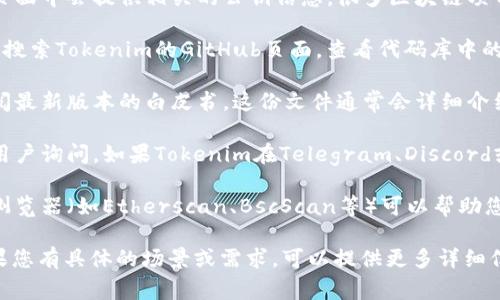 要找到tokenim的公钥，您通常可以通过以下几种方式获取：

1. **官方网站**：访问Tokenim的官方网站，通常在他们的文档或开发者页面中会提供相关的公钥信息。很多区块链项目在首页或者专门的开发者资源页面提供必要的技术细节，包括公钥。

2. **GitHub**：许多区块链项目会将代码和文档托管在GitHub上。您可以搜索Tokenim的GitHub页面，查看代码库中的文档文件（如README或其他指导文件），通常会包含有关公钥的信息。

3. **白皮书**：Tokenim的白皮书中可能会提到公钥的获取方式，建议查阅最新版本的白皮书。这份文件通常会详细介绍项目的技术结构及其实现方式。

4. **社区支持**：参与Tokenim的官方社交媒体或论坛，向开发者或其他用户询问。如果Tokenim在Telegram、Discord或其他社交平台上有社区，您可以直接在这些平台上询问具体的公钥位置。

5. **区块链浏览器**：如果Tokenim是一个区块链项目，使用相关区块链浏览器（如Etherscan、BscScan等）可以帮助您查找相关的交易或合约，包括公钥。

确保从官方或可信的渠道获取信息，以避免任何安全风险或错误信息。如果您有具体的场景或需求，可以提供更多详细信息，以便获得更精准的建议。