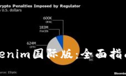 如何设置Tokenim国际版：全面指南和实用技巧