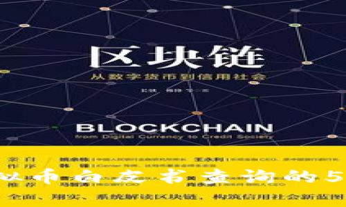 2023年虚拟币白皮书查询的5个有效途径