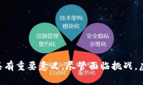 虚拟币的多维度解析：从起源到未来的10个关键点

虚拟币, 加密货币, 区块链, 电子支付/guanjianci

引言
虚拟币，作为一种新型的交易媒介，正在逐渐改变我们对传统货币的认知。它不仅是金融技术的产物，也是互联网时代的产物。随着加密货币的兴起，越来越多人开始关注和参与你的虚拟币市场。接下来，我们将深入探讨虚拟币的起源、特点、应用、挑战以及未来发展趋势。

一、虚拟币的起源
虚拟币最早的雏形可以追溯到20世纪80年代。1983年，计算机科学家大卫·乔治·查摩（David Chaum）提出了“数字现金”的概念，随后发布了DigiCash，这一嘗試虽然未能成功，却为后来的虚拟币铺平了道路。而比特币的诞生则标志着虚拟币的真正起步。2009年，一个名为中本聪的匿名人物发布了比特币白皮书，将去中心化和加密技术结合起来，从此开启了加密货币的新时代。

二、虚拟币的定义与特点
虚拟币，顾名思义，本质上是以电子形式存在的货币，通常通过区块链技术来运行。其有几个显著的特点：
ul
listrong去中心化：/strong与传统货币不同，虚拟币不依赖于中央银行，而是通过网络节点共同维护。/li
listrong匿名性：/strong用户在交易时可以保持一定的隐私，这也是许多人青睐虚拟币的原因。/li
listrong安全性：/strong凭借加密技术，虚拟币的所有交易都是经过加密的，确保了信息的安全性。/li
listrong全球性：/strong虚拟币无国界，用户可以随时随地进行交易，打破了地域限制。/li
/ul

三、虚拟币的应用场景
随着虚拟币市场的不断壮大，它的应用场景也在逐渐增多，以下是一些主要应用：
ul
listrong投资理财：/strong许多投资者将虚拟币视为一种投资方式，通过买入、卖出获取利润。/li
listrong跨境支付：/strong利用虚拟币进行跨国交易，可以减少中间环节的费用，提高交易效率。/li
listrong智能合约：/strong以太坊等平台利用区块链技术实现了智能合约的功能，方便了多方交易的执行。/li
listrong去中心化金融（DeFi）：/strong这一领域正在快速发展，用户可以通过虚拟币进行借贷、兑换等金融活动。/li
/ul

四、面临的挑战与风险
尽管虚拟币充满潜力，但也面临一些不可忽视的挑战和风险：
ul
listrong波动性：/strong虚拟币的价格波动较大，投资者承受的风险较高。/li
listrong监管问题：/strong各国对虚拟币的监管政策尚未统一，未来可能面临更严格的法规。/li
listrong安全风险：/strong尽管区块链技术安全性高，但交易所等第三方平台仍然面临被黑客攻击的风险。/li
listrong市场操控：/strong一些不法分子可能通过操纵市场价格，给投资者带来巨大损失。/li
/ul

五、未来发展趋势
虚拟币的未来充满希望，但也需要通过技术创新和政策引导来应对挑战。以下是几个发展趋势：
ul
listrong技术进步：/strong随着区块链技术的不断演进，未来的虚拟币可能会在安全性、效率等方面取得重要突破。/li
listrong更加规范的监管：/strong随着行业的成熟，各国可能会陆续出台更为健全的监管政策，保护投资者权益。/li
listrong主流金融机构的参与：/strong越来越多的银行和金融机构开始接受虚拟币，这将推动其在实体经济中的应用。/li
listrong更多的实际应用场景：/strong随着区块链技术的发展，虚拟币将与物联网、人工智能等新兴技术结合，创造出更多的应用场景。/li
/ul

结论
总之，虚拟币作为一种新兴的价值交换媒介，正以其创新的技术架构和独特的优势，逐渐改变着我们的经济生活。而理解其背后的机制与未来发展，无疑对投资者或普通用户都具有重要意义。尽管面临挑战，虚拟币的未来仍然值得我们期待。
