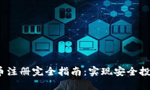 2023年EOS虚拟币注册完全指南：实现安全投资的5个关键步骤