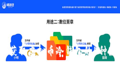 2023年获取虚拟币冷钱包的5种最佳方法