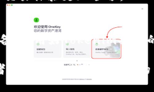    如何在Tokenim上交易以太坊：详细指南与技巧  / 

 guanjianci  以太坊, Tokenim, 加密货币交易, 区块链  /guanjianci 

 什么是Tokenim？ 
Tokenim是一种创新的加密货币交易平台，旨在为用户提供一个安全、快速且易于使用的环境来交易各种加密资产。Tokenim的设计理念是简化用户的交易体验，同时提供强大的工具和资源，让每一个用户都能参与到加密货币的生态中。

 为什么选择以太坊？ 
以太坊作为市场上第二大加密货币，凭借其强大的智能合约功能，吸引了大量的开发者和投资者。以太坊不仅仅是一种交易资产，更是支撑了整个去中心化金融（DeFi）和非同质化代币（NFT）生态系统的重要基础。用户在Tokenim上交易以太坊，可以把握住这一领域的巨大潜力和机遇。

 如何在Tokenim上交易以太坊？ 
在Tokenim上交易以太坊的过程相对简单，但仍需注意一些关键步骤。首先，要确保你有一个有效的Tokenim账户。注册账户时，你需要提供电子邮件地址并设置一个安全的密码。完成注册后，Tokenim会要求用户进行身份验证，这是为了保护交易安全，遵守相关法律法规。

一旦你的账户设置完成，接下来是将以太坊充值到Tokenim钱包。你可以选择从其他钱包转账以太坊，或者使用信用卡、借记卡等方式直接购买以太坊。充值时，一定要注意区块链网络的拥堵情况，这可能会影响到账时间。一旦以太坊成功充值到你的Tokenim账户，你就可以开始交易了。

 选择交易对与下单操作 
在Tokenim平台上，你可以选择各种不同的交易对，如ETH/BTC、ETH/USDT等。选择合适的交易对非常重要，因为它直接影响到你的交易策略和盈利机会。进入交易页面后，会看到实时的市场行情、历史数据和当前的买卖订单。

下单时，有几种不同的方式：市价单、限价单和止损单。市价单是以市场当前价格立即成交，而限价单是你设定一个价格，只有当市场价格达到该价格时才会成交。止损单则用于限制损失，尤其适合波动较大的市场。根据自己的风险承受能力和交易策略，合理选择下单类型，能在很大程度上保护你的资金。

 市场分析与策略 
成功的交易离不开深度的市场分析。在Tokenim上，可以使用多种工具来分析以太坊的走势和市场心理。例如，K线图可以帮助你了解不同时间段内的价格波动，而移动平均线则可以指出潜在的趋势转折点。此外，结合市场新闻、社交媒体情绪等外部信息，可以帮助你做出更为明智的交易决策。

在策略方面，短期交易（即日内交易）适合那些能够快速判断市场方向且能承受高风险的投资者。相对而言，中长线交易对那些希望减少频繁交易与风险的投资者而言更为合适。选择合适的策略时，务必要考虑个人的交易习惯以及市场环境。

 安全和风险管理 
交易加密货币自带一定的风险，因此在Tokenim上交易以太坊时，安全与风险管理至关重要。建议用户开启双重验证功能，保护账户不受攻击。此外，合理设置止损和止盈条件，避免因为市场波动而导致重大的经济损失。

除了交易策略的风险管理，资金管理同样重要。无论是初学者还是资深交易者，切忌将全部资产投入到单一交易中。建议可以按照一定比例分配资金，以便在不同的交易中进行合理的资产配置。

 社区与支持 
Tokenim鼓励用户参与社区讨论，这对于提升交易技巧和了解市场动态非常有帮助。用户可以在平台内的论坛、社交媒体群组中，与其他交易者讨论和分享经验。在加密货币的市场环境中，信息的交流往往能为决策提供额外的视角。

如果在交易中遇到困难或技术问题，Tokenim也提供24/7的客户支持服务。用户可以通过客服热线、在线聊天或邮件方式获得帮助，让你的交易体验更加顺畅。

 总结 
通过了解Tokenim平台和相关操作，以及对以太坊的深刻认识，用户能够更好地进行交易决策。进入这个充满机会的市场前，做好充分的准备，利用好Tokenim提供的工具与资源，必定能提升你的交易成功率。无论是对新手或资深投资者，Tokenim都是一个值得信赖的选择。

在快速发展的加密货币市场中，持续学习和适应新的变化是成功的重要因素。无论市场状况如何，保持冷静、持续学习并积极参与，是交易者在这个领域取得成功的关键。
