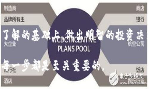 hea虚拟马克币：解密数字货币的未来投资机会与风险分析/hea
虚拟币,马克币,数字货币,投资风险/guanjianci

什么是虚拟马克币？
虚拟马克币是数字货币的一种，属于加密货币的范畴。它采用区块链技术，旨在提供一个去中心化的交易平台，允许用户在没有中介的情况下进行交易。与传统货币相比，虚拟马克币的交易能否被追踪，交易的隐私性以及过程的透明度等方面，都显示出了其独特的优势。

从历史的角度看，虚拟马克币的发展并不是一帆风顺。虽然数字货币的概念自比特币问世以来就不断被提起，但真正形成市场规模的，却是在近几年。许多区块链项目相继推出，各种虚拟币层出不穷，极大的丰富了市场的多样性。

虚拟马克币的功能与优势
虚拟马克币具备多种功能，例如用于在线支付、虚拟商城的消费、投资或资产存储等。其最大优势在于去中心化的特性。这意味着，不需要通过银行或其它金融机构处理交易，用户直接与用户之间进行交易，大大减少了中介带来的费用。在国际贸易方面，虚拟马克币不仅可以避免汇率波动带来的损失，还能有效缩短交易时间。

此外，虚拟马克币在安全性上也自有其优势。利用复杂的加密算法，它为用户的数据安全提供了保障。相较于传统金融交易，区块链的不可篡改性和透明性，让每一次交易都能够被确认和追溯。

虚拟马克币的投资价值
对于许多投资者而言，虚拟马克币的吸引力主要体现在其投资的潜在回报上。自比特币、以太坊等知名数字货币问世以来，许多投资者的财富翻倍甚至翻数倍。这种高风险高回报的特性，无疑吸引了大量的短期投机者。但需要注意的是，投资虚拟马克币并非总是能获得可观的收益，市场波动性大，风险不容忽视。

市场的变动性常常受外部因素的影响，例如政策变化、市场需求、技术进步等。在这一方面，投资者需要保持警惕。相对于长期投资，短期交易者应该具备更强的市场敏感度和判断能力。

如何评估虚拟马克币的投资风险
在投资之前，有必要对虚拟马克币进行全面评估。首先，了解该虚拟币背后的技术团队及其背景。如果项目团队的核心成员在区块链行业有较强的经验，可能会降低该虚拟币的投资风险。其次，需观察虚拟马克币的市场接受度。这可以体现在用户的活跃度、交易量和社区的反馈上。

而且，编写白皮书的清晰度及精准度也能反映一个项目的成熟度。许多成功的虚拟币都有四个基本要素：明确的目标、强大的社区支持、被市场广泛接受及透明的开发流程。此外，关注市场趋势和政策动态，及时调整投资策略也不能忽视。

技术的进步与虚拟马克币的未来发展
科技的不断进步，为虚拟马克币的未来发展提供了动力。在技术层面，区块链的延展性再加上金融科技的融合，正在推动数字货币迈向更高的层次。例如，许多虚拟币已经开始探索与物联网、大数据等技术的结合，进而提升用户体验和交易效率。数据分析、人工智能等新兴技术的出现，未來将可能在交易验证、风险管理等方面发挥的重要作用。

未来的虚拟马克币，除了在支付领域，也可能在数字身份管理、智能合约等领域展现出更大的潜力。科技的发展趋势将推动其应用场景不断扩展，从而实现更大的市场价值。

参与虚拟马克币交易的注意事项
参与虚拟马克币交易时，了解相关法律规定是水至关重要的。不同国家或地区对数字货币的监管力度各异，了解并遵循相应法规，既能保护自己的投资安全，又能够避免可能的法律风险。此外，选择可靠的交易所进行交易，不仅关系到用户的资金安全，也关系到交易的便利性和效率。投资者应当关注交易所的信誉及其安全措施，确保个人资产的安全性。

此外，很多虚拟币的投资者常常忽略了资产的多样化配置，将所有资金投入一两种虚拟币会存在较大风险。投资者可以考虑将资金分散至多种数字货币，以此来降低投资风险。总之，尽管虚拟马克币的投资机会诱人，但仍需保持清晰的头脑与适度的谨慎。

总结与展望
虚拟马克币作为数字货币的一种，无疑为投资者打开了全新的市场。然而，在追逐机会的同时，理解潜在的风险和不确定性同样很重要。在对市场和技术有深入了解的基础上，做出明智的投资决策。随着全球对数字货币的逐步接纳及相关技术的发展，虚拟马克币无疑在未来会迎来越来越广阔的前景。

综上所述，虚拟马克币不仅是未来投资的新选择，更是数字经济持续发展的重要一环。它的每一次波动都抑或是机遇也可能是风险，理智面对，积极探索其中的每一步都是至关重要的。