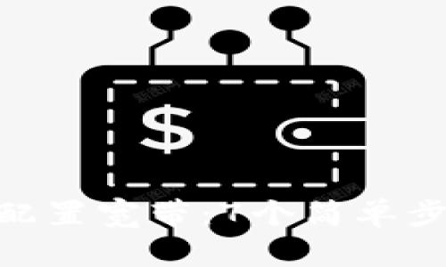 如何为Tokenim钱包配置宽带：7个简单步骤让你的交易更顺畅