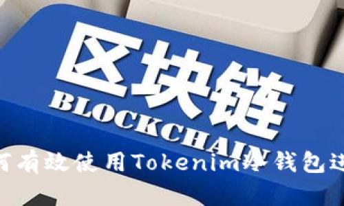 2023年终极指南：如何有效使用Tokenim冷钱包进行安全数字资产存储