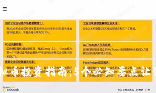 2023年BGT虚拟币投资指南：5个必知要点让你掌握市场动向