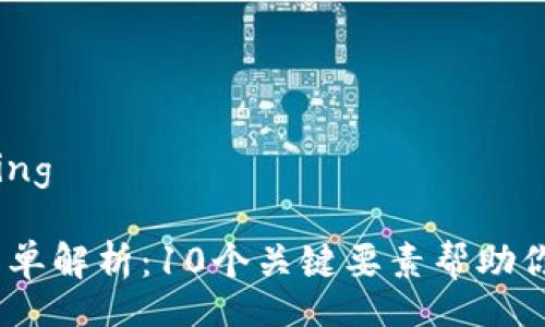 .virtual.coins.billing

2023年虚拟币结算单解析：10个关键要素帮助你掌握加密货币对账