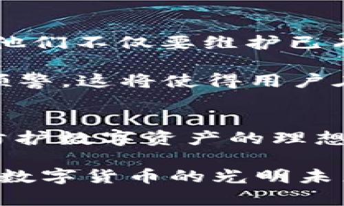   如何用Tokenim冷钱包提升你的数字资产安全性：5个关键优势 / 

 guanjianci Tokenim, 冷钱包, 数字资产, 安全性 /guanjianci 

冷钱包是什么？
在数字货币领域，安全性是每个投资者心中的首要考虑。冷钱包，即“冷存储”钱包，顾名思义是将数字资产离线存储，避免直接连接互联网，从而降低遭受黑客攻击的风险。相比于热钱包（在线钱包），冷钱包在安全性上有着显著的优势，因为它并不与互联网连接，黑客很难入侵。

Tokenim冷钱包的基本特点
Tokenim冷钱包是一款专为数字货币爱好者设计的高安全性产品，其推出解决了众多在储存和管理数字资产时遇到的问题。Tokenim不仅仅是一个简单的存储工具，它还提供了一系列功能，比如多币种支持、便捷的交易功能以及高端的安全保障。使用Tokenim冷钱包，用户可以放心地存储各种类型的数字资产，如比特币、以太坊等。

Tokenim冷钱包的五大优势
h41. 高级别的安全性/h4
安全性始终是Tokenim冷钱包的核心优势之一。它采用了最新的加密技术，确保用户的私钥永远不会暴露给互联网。这意味着，即便是面对各种网络攻击，Tokenim冷钱包也能有效保障用户的资产安全。此外，Tokenim还支持多重签名技术，这意味着在进行交易时，需要多个签名才能完成，从而进一步提高了安全性。

h42. 用户友好的界面设计/h4
虽然许多冷钱包在功能上都很卓越，但往往因为复杂的操作流程而让用户感到困惑。Tokenim冷钱包则在这方面进行了。它的用户界面简洁直观，用户可以通过简单的步骤完成转账、收款等操作。即使是数字货币新手，也能在短时间内掌握使用技能，轻松管理自己的数字资产。

h43. 多种加密货币支持/h4
随着数字货币市场的不断发展，各种新兴货币层出不穷。Tokenim冷钱包并不拘泥于比特币和以太坊这些主流币种，而是支持多种加密货币，包括一些较小的项目币。这意味着用户可以将它们全部集中存储在一个地方，极大地提高了资产管理的便利性。

h44. 离线交易功能/h4
Tokenim冷钱包支持离线交易功能，这是一项独特的设计。用户可以在没有连接互联网的情况下生成交易，然后在安全的环境下将交易发送到网络。这种方式不仅保证了关键数据的安全，还降低了因网络故障或黑客攻击导致的风险。用户可以在家中或任何安全的地点完成这项操作，完全无需担忧安全隐患。

h45. 持续更新与客户支持/h4
Tokenim冷钱包的开发团队非常注重用户反馈和产品的持续改进。定期的软件更新能够确保钱包始终处于最佳状态，及时修复安全漏洞和增加新功能。此外，Tokenim还提供了专业的客户支持服务，无论是在使用过程中遇到任何问题，用户都能及时获得帮助，确保他们能够顺利使用钱包。

如何安全地使用Tokenim冷钱包？
尽管Tokenim冷钱包提供了强大的安全保障，但作为用户，仍需采取一些必要的安全措施，以确保你的数字资产安全。以下是一些使用Tokenim冷钱包的建议：

h41. 定期备份/h4
虽然钱包本身已经进行了很好的加密，但定期备份仍然是确保安全的有效方式。将钱包数据和助记词保存在安全的位置，避免因设备故障、大自然灾害等意外情况导致丢失。

h42. 不与他人分享私钥/h4
私钥是控制你数字资产的唯一凭证，任何人获取了你的私钥，便能轻松控制你的资产。因此，绝对不应与第三方分享你的私钥或助记词。

h43. 使用强密码/h4
Tokenim冷钱包支持强密码设置。使用复杂且难以猜测的密码，避免使用常见的生日、姓名等信息，使得密码安全性大幅提升。定期更换密码也是一种良好的安全习惯。

Tokenim冷钱包的未来展望
随着区块链技术和数字货币市场的不断演进，冷钱包的需求将只增不减。Tokenim作为其中的重要参与者，将继续致力于提升技术水平，适应新兴市场需求。他们不仅要维护已有用户的信任，还需不断吸引新用户加入，推动整个行业的发展。

在保证安全的基础上，Tokenim也在考虑更多的用户体验问题，未来可能会推出基于AI的安全监测，实时监控用户资产的安全状况，并提供智能反馈和安全预警。这将使得用户在管理数字资产时更加高效和安全。

总结
对于所有进行数字货币投资的人来说，选择一款安全可靠的钱包至关重要。Tokenim冷钱包以其卓越的安全性、用户友好的设计及多种币种支持，成为用户防护数字资产的理想选择。通过了解并充分利用Tokenim冷钱包提供的各项优势，你可以在这个迅速发展的数字货币领域中，挖掘更多机会，安全地管理好自己的资产。

无论你是数字货币的新手还是经验丰富的投资者，Tokenim冷钱包都能为你提供必要的安全保障和便捷的使用体验。保护好你的数字资产，让我们共同迎接数字货币的光明未来。