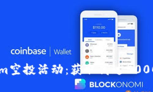 2023年Tokenim空投活动：获取高达5000 Token的机会