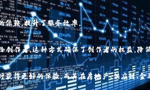   Tokenim，支持SC的6大优势与应用案例分析 / 

 guanjianci Tokenim, SC, 区块链, 数字资产 /guanjianci 

引言
在当前数字化快速发展的时代，区块链技术逐渐成为金融科技和其他行业中的潮流，而Tokenim作为一个创新的平台，提供了对各种行业的支持，尤其是在智能合约（SC）领域中的应用。智能合约的优势在于自动化、透明性和安全性，这些特性使其在多个领域的应用场景显得尤为重要。本文将重点探讨Tokenim平台如何支持智能合约，分析其六大优势，并通过实际案例来呈现其应用效果。

Tokenim概述
Tokenim是一个基于区块链的去中心化数字资产管理平台，旨在为用户提供便捷、安全的数字资产管理工具。它支持多种数字资产，允许用户在平台上进行各种交易和投资。此外，Tokenim还提供了灵活的智能合约支持，使其用户能够根据特定需求定制化数字合约。

Tokenim支持智能合约的优势
Tokenim在支持智能合约方面拥有六大显著优势，这些优势不仅提升了用户的操作体验，也引领了数字资产交易的新方式。

1. 自动化操作
智能合约的自动执行特性是其最大的优势之一。Tokenim利用这一优势，允许用户设定各类条件，当条件满足时，合约将自动执行。这种自动化不仅减少了人为干预的可能性，还能有效降低交易成本，提高交易效率。

2. 提高透明度
使用Tokenim的用户可以清晰地看到每个智能合约的执行过程和结果，这是区块链技术的固有属性。所有交易过程都被记录在链上，任何人都可以进行查阅。这种高度的透明性使得参与者能够更加信任平台，从而吸引更多的用户参与。

3. 增强安全性
Tokenim借助区块链的特性，为用户提供了安全的数字资产管理环境。智能合约在部署后不会被轻易篡改，所有的交易都在一个去中心化的网络中进行。这大大降低了诈骗和黑客攻击的风险，确保用户资产的安全。

4. 降低交易成本
通过自动化和减少中介参与，Tokenim显著降低了用户的交易成本。用户在进行数字资产普遍交易时，无需支付高额的中介费用。这一优势使Tokenim成为小型投资者和初创企业的重要选择，降低了他们的入门门槛。

5. 灵活的合约设定
Tokenim平台允许用户根据自身的需求来设计和创建独特的智能合约。用户可以灵活设定合约条款，确保合约符合自己的业务逻辑。这种灵活性使得Tokenim在不同行业应用中都能展现出强大的适应性。

6. 高度的可扩展性
Tokenim系统的架构设计优秀，使其在面对不同规模的用户和交易需求时都能保持良好的性能。这意味着随着用户数量和交易量的增加，Tokenim仍能够稳定地提供服务，从而为用户提供了长期的保障。

Tokenim智能合约的应用案例
为了更好地理解Tokenim在实际场景中的表现，下面将列出几个成功应用智能合约的案例，展示其在不同领域的运用成效。

案例一：房地产交易
在房地产行业，Tokenim的智能合约为买卖双方提供了一种便捷的交易方式。通过智能合约，买方在合约中设定好条件，比如资金到账后的产权转移等。在资金确认后，合约自动执行，确保交易的安全和高效。这不仅减少了交易的时间，也降低了因信息不对称带来的纠纷。

案例二：供应链管理
供应链中的信息透明度一直是一个难以破解的问题。Tokenim通过智能合约连接供应链上的各个参与者，所有的产品信息一旦记录在区块链上，就不可更改。这种方式确保供应链中的每一方都能实时获得产品的相关信息，极大地提升了供应链的透明度和信任度。

案例三：金融服务
在金融领域，Tokenim的智能合约能够自动处理各种交易，如贷款、保险等。当合同条件被满足时，系统会自动进行资金的转移。这种方式不仅简化了繁琐的手续，还降低了对人工的依赖，提升了服务效率。

案例四：版权保护
Tokenim可以在数字内容创作领域的版权保护方面发挥重要作用。创作者可以通过智能合约在区块链上注册他们的作品，任何人利用该作品所获的收益将自动通过智能合约转给创作者。这种方式确保了创作者的权益，降低了侵权行为的发生。

结束语
Tokenim通过支持智能合约，展现出了其在数字资产管理上的强大能力。其自动化、透明度、增强安全性、灵活性、成本效益、高度可扩展性等多种优势让用户在进行数字资产交易时获得更好的体验。而其在房地产、供应链、金融服务及版权保护的应用案例也展现了其在不同行业的广泛适用性。随着区块链技术的不断进步，Tokenim的平台有望在未来带来越来越多的创新与便利，为更多用户带来价值。