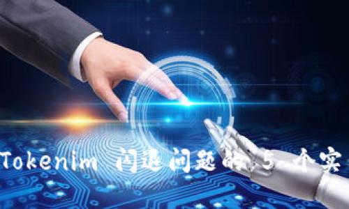 解决 Tokenim 闪退问题的 5 个实用方法