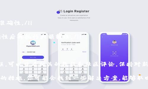 很抱歉，关于代币（token）转账错误的情况，确实非常麻烦。以下是一些可能的解决方案和建议，希望能对你有所帮助。

代币转错地址的基本概念
在区块链技术中，代币的转账是通过将其发送到特定地址来实现的。这些地址通常以一串字母和数字的组合表示。当你在进行转账时，输入错误的地址可能导致代币丢失。由于区块链的不可更改性，一旦交易被确认，就无法撤回或更改。

转错地址后应该怎么做
如果你发现自己的代币转账到了错误的地址，可以采取以下步骤：
ul
    listrong确认交易状态/strong：首先，使用区块链浏览器（如Etherscan，BscScan等）确认你的交易是否已经被确认。如果交易状态显示为“成功”，那么代币已经被发送到指定地址。/li
    listrong联系接收地址的拥有者/strong：如果转账是发送到你已经知道的某个地址，有时你可以通过社交媒体或社区渠道联系该地址的拥有者，看看他们是否愿意将代币退还。/li
    listrong查看交易所或钱包支持/strong：如果你是通过某个交易所或钱包进行的转账，查看它们的帮助文档，部分平台可能提供对错误转账的支持。/li
/ul

如何避免转错地址
为了避免未来发生类似的错误，可以采取一些预防措施：
ul
    listrong复制粘贴地址/strong：尽量避免手动输入地址，使用复制粘贴的方式来确保地址的准确性。/li
    listrong使用QR码/strong：很多钱包支持使用QR码来实现代币接收，避免手动输入错误。/li
    listrong进行小额测试/strong：在进行大额转账前，先发送少量代币进行测试，确定地址正确性后再执行大额转账。/li
/ul

一些额外的建议
在利用区块链进行代币转账时，用户需要保持警惕。教育自己，了解代币转账的基本知识和常见错误。可以查看相关的教程和社区评论，保持对新信息的敏感。同时，确保使用正规安全的钱包和交易所来进行交易，保持你的私钥和助记词的安全。

如果你的代币转错了地址，虽然面临一定挑战，但仍有渠道可以尝试寻求帮助。保持冷静，采取合理的措施，你可能会找到一些解决方案，能够取回或至少了解你的代币在哪里。