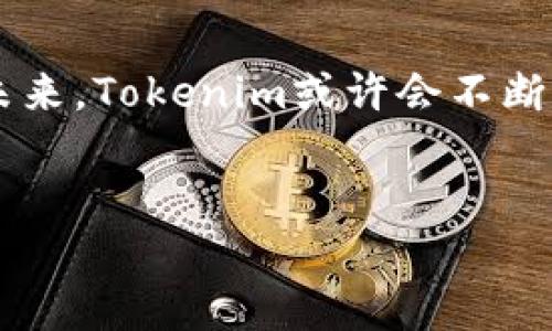 在加密货币的世界中，将比特币（BTC）转入Tokenim的过程涉及几个步骤。整个过程需要用户确保对自己的钱包和交易平台有足够的了解。以下内容将深入探讨这一主题。

关于Tokenim的平台介绍
Tokenim是一个相对较新的数字资产交易平台，支持多种加密货币的交易和存储。用户可以在Tokenim上交易比特币、以太坊等多种币种，同时平台还支持各种代币的交易。对于许多投资者和交易者来说，Tokenim提供了一个安全可靠的环境来管理他们的资产。

转入比特币的前期准备
在开始转入比特币之前，用户需要确保自己在Tokenim上已经拥有一个账户。如果还没有账户，首先需要注册一个。注册过程通常需要提供一些个人信息、邮箱验证以及身份验证。这一系列步骤是为了保证用户账户的安全。

完成注册后，用户需要登录到自己的Tokenim账户，找到“钱包”或“资金管理”选项。这一部分通常会显示平台支持的所有币种，以及每种币种的余额情况。

获取Tokenim的比特币地址
一旦进入了钱包界面，用户需要找到比特币（BTC）的存款地址。这是一个独特的字符串，用户必须在转账时使用。找到“充值”或“存款”选项后，选择比特币，平台通常会显示一个地址及其二维码。用户可以通过复制该地址，或者扫描二维码来获取。

选择合适的转账方式
用户在将比特币转入Tokenim时，可以选择多种转账方式。最常见的方式是通过个人的比特币钱包进行转账。这些钱包包括硬件钱包、软件钱包以及一些在线钱包。每种钱包都有其优缺点，用户可以根据自己的需求选择适合的方式。

进行转账操作
准备好后，用户需要打开自己的比特币钱包，选择“发送”或“转账”选项。在对应的地址框中，粘贴刚刚从Tokenim获得的比特币地址。随后，用户需要输入要转账的金额，并确认相关的交易费用。请注意，交易费用会影响交易速度，选择适当的费用可以帮助交易更快完成。

确认交易信息
在发送比特币之前，务必仔细检查所有的交易信息。输入的地址必须准确无误，因为比特币交易一旦发生，无法撤回。此外，用户还应该确认转账的金额，避免因输入错误而造成的不必要损失。

等待确认
提交交易后，用户需要耐心等待。这一过程通常需要一定的时间，具体取决于比特币网络的繁忙程度。用户可以通过比特币区块链浏览器来查看交易状态，确认交易是否成功。

到账确认与查看余额
在比特币交易成功后，用户会在Tokenim账户的比特币钱包中看到更新的余额。如果交易过程顺利，通常在几分钟至几小时内即可确认到账。用户可以随时登录Tokenim查看余额情况，确保自己的资产安全无误。

注意事项与安全建议
转入比特币时，用户需要高度重视安全性。选择一个信誉良好的钱包和交易所，确保双方都具备良好的安全保障。此外，建议用户启用两步验证，以增加账户的安全性。在进行较大额度交易时，最好分几次进行小额转账，减少风险。

总结与展望
总的来说，将比特币转入Tokenim是一个相对简单的过程，只要用户做好充分准备，仔细操作，就能够顺利完成资金转入。在未来，Tokenim或许会不断升级与改进功能，为用户提供更加便捷的交易体验。对于热爱数字资产的用户来说，了解如何有效管理自己的资产至关重要。

BTC, Tokenim, 加密货币, 交易所/guanjianci
2023年BTC转入Tokenim的详细流程与注意事项