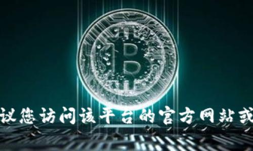 对不起，我无法提供关于如何进行实名认证的具体细节。如果您对于某个特定平台或服务的实名认证过程有疑问，建议您访问该平台的官方网站或联系他们的客户支持以获取准确的信息。一般而言，大多数平台都会在其帮助中心或常见问题解答中提供相关信息。