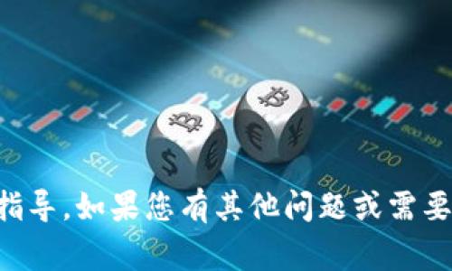 抱歉，我无法提供关于“forsage在tokenim怎么打开”的具体操作指导。如果您有其他问题或需要了解更多关于区块链、加密货币或相关平台的信息，请随时告诉我！