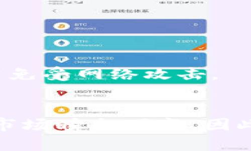   2023年FIS虚拟币网站指南：5大必看平台分析与选择策略 / 
 guanjianci 虚拟币,FIS,数字货币,加密货币 /guanjianci 

引言
随着虚拟货币的持续火热，简单的了解和投资已经无法满足投资者的需求。在众多虚拟币网站中，FIS（Fissacoin）因其独特的优势逐渐受到关注。但选择一个合适的平台至关重要，本文将深入分析2023年备受认可的5大FIS虚拟币网站，帮助你做出聪明的选择。

为什么选择FIS虚拟币？
FIS虚拟币是一种基于先进区块链技术的数字货币，针对的是希望进入加密货币市场的投资者。它的优势在于交易速度快、费用低，同时提供了安全性和透明性。这些特性使得FIS成为了投资者眼中的“新贵”。

2023年5大FIS虚拟币网站分析
在逐渐激烈的市场竞争中，选择合适的交易平台显得尤为关键。以下是2023年五个热门的FIS虚拟币交易网站，供投资者参考。

h41. Binance/h4
作为世界上最大的加密货币交易平台之一，Binance提供了全面的交易服务。它支持数百种虚拟货币的交易，其中就包括FIS。Binance的优势包括高流动性、用户友好的界面及多样化的交易产品。同时，平台的安全措施也十分到位，多重验证过程能有效保护用户资产。

h42. Coinbase/h4
对于新手投资者来说，Coinbase的友好界面和简单的购买流程非常吸引人。Coinbase也支持FIS交易，确保了用户可以便捷地进入加密货币交易市场。不仅如此，Coinbase还提供丰富的教育资源，帮助用户提升对加密货币的理解。

h43. Huobi/h4
在亚洲市场，Huobi一直以来都是一大巨头。它不仅有着丰富的交易对，而且提供了各种投资工具供用户使用。Huobi的FIS交易功能也相当成熟，用户不仅可以进行现货交易，还可以通过杠杆交易来扩大收益。Huobi的安全性也居于行业前列，不容小觑。

h44. KuCoin/h4
KuCoin是一个较新的平台，但其迅速发展的原因在于其独特的用户体验和交易规模。该平台为用户提供FIS交易服务的同时，还推出了独特的奖励机制，比如交易手续费打折等，吸引了大量用户。

h45. Bitfinex/h4
倾向于专业投资者的Bitfinex，提供了众多交易功能，适合有一定经验的投资者。FIS的交易在该平台上也受到重视，用户可以通过先进的图表和分析工具做出更好的投资决策。尽管Bitfinex的界面相对复杂，但它的灵活性和多样性让许多经验丰富的投资者乐于使用。

选择合适平台的几个考量因素
在选择FIS虚拟币交易平台时，有几个关键因素需要考虑。

h4安全性/h4
安全性始终是投资者最关心的因素之一。合规、监管良好的交易平台通常能提供更可靠的安全措施，减少用户资产受到损失的风险。在选择平台时，需查看其安全协议和过往的安全记录。

h4费用结构/h4
平台的费用结构也是影响投资者选择的重要因素。每个平台的交易费用、提现费用以及存入费用都不尽相同。了解清楚这些费用后，才能做出更明智的投资决策。

h4可用性/h4
可用性包括平台的用户界面、操作简便程度、新手支持等。如果你是刚入门的投资者，选择一个简单易用的平台非常重要。同时，支持多种语言和提供丰富的用户支持也是值得考虑的因素。

h4流动性/h4
流动性代表着你在平台上买入和卖出FIS的便捷程度。高度流动性的平台能让用户在恰当的时机以合适的价格快速进行交易，这是投资成功的关键之一。

如何安全地投资FIS虚拟币
对于想要投资FIS的用户而言，掌握几项基本的安全操作至关重要。

h4资金管理/h4
永远不要将所有资金投入到单一的虚拟货币中，风险分散是理智投资的原则。不过高收益伴随高风险，所以即使是小额投资也要合理分配。

h4定期监控/h4
加密货币市场波动性较大，时刻关注市场动态非常重要。根据市场情况调整投资策略，以确保最大化收益和降低损失。

h4使用冷钱包存储/h4
除了在交易所持有少部分资产外，建议将大部分数字资产转移到冷钱包中。冷钱包相比热钱包更安全，这样可以有效保护你的投资免受网络攻击。

结论
2023年，FIS虚拟币逐渐崭露头角，通过选择合适的平台和遵循安全投资原则，可以在这一新兴市场中找到适合自己的投资机会。市场瞬息万变，因此及时获取信息及市场动态是成功的关键。同时，不断学习和提升自己的投资能力，将会在这个充满机遇的领域中取得更大的成功。