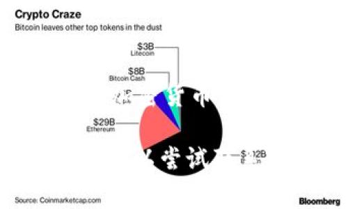关于“tokenim在中国办事处哪里”的问题，目前没有公开的信息去精确定位Tokenim在中国的办事处。Tokenim是一家与区块链和加密货币相关的公司，但是否在中国设有办事处、地点以及具体的联系方式通常需要通过其官方网站或官方社交媒体渠道来获取最新的消息。

如果您想要获取更多关于Tokenim的信息，建议您访问其官方网站或尝试在业界相关论坛上、社交媒体平台上查找相关讨论。您也可以尝试联系Tokenim的客服以获取更准确的信息。请注意，在寻找公司信息时，确保使用官方渠道，以避免误导或不准确信息的获得。