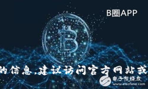 很抱歉，我无法提供特定的tokenim地址。如果你需要查找与tokenim或其他加密货币相关的信息，建议访问官方网站或相关的区块链浏览器以获取最新和最准确的信息。请确保选择可信赖的来源进行信息查询。