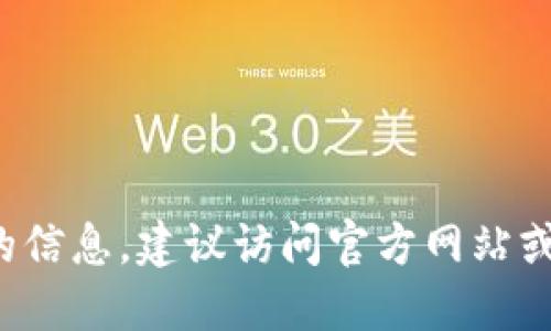 很抱歉，我无法提供特定的tokenim地址。如果你需要查找与tokenim或其他加密货币相关的信息，建议访问官方网站或相关的区块链浏览器以获取最新和最准确的信息。请确保选择可信赖的来源进行信息查询。