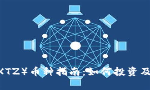 2023年TEZOS（XTZ）币种指南：如何投资及其市场前景分析