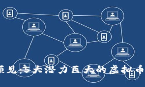 2024年预见：5大潜力巨大的虚拟币投资机会