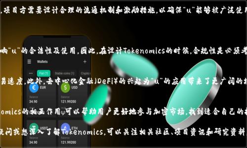 在Tokenomics（代币经济学）中，